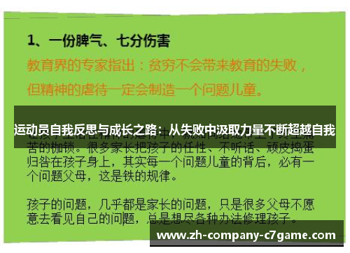 运动员自我反思与成长之路：从失败中汲取力量不断超越自我