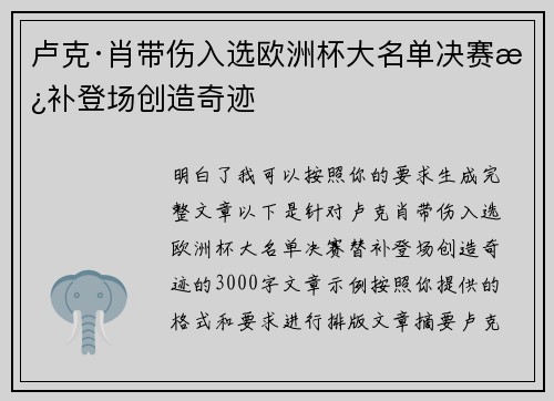 卢克·肖带伤入选欧洲杯大名单决赛替补登场创造奇迹